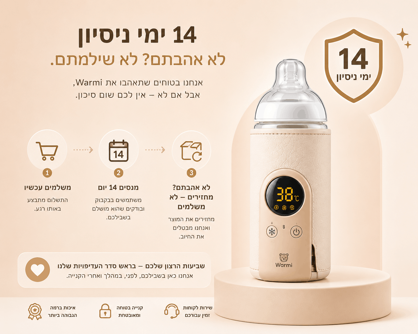 Warmi™ – הבקבוק שתמיד מוכן לרגע הנכון