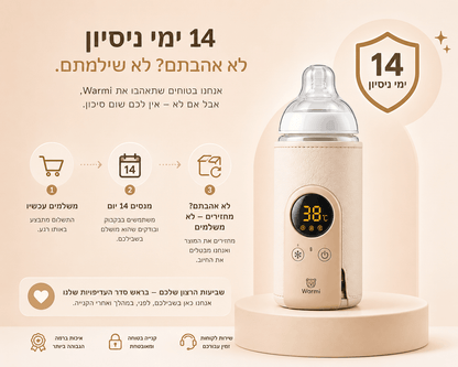 Warmi™ – הבקבוק שתמיד מוכן לרגע הנכון
