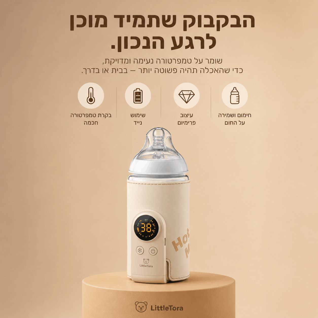 Warmi™ – הבקבוק שתמיד מוכן לרגע הנכון