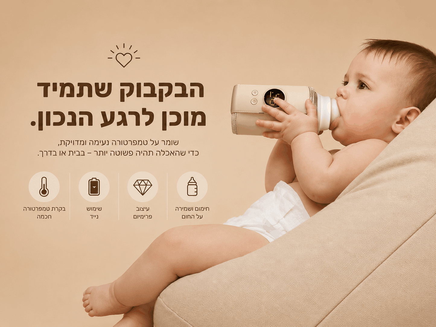 Warmi™ – הבקבוק שתמיד מוכן לרגע הנכון